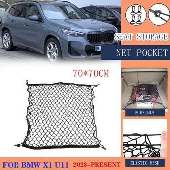  Сетка багажника автомобиля для BMW X1 IX1 Electric U11 2023 Держатель багажника Эластичная сетка Нейлон Заднее хранение багажа Аксессуары для интерьера автомобиля